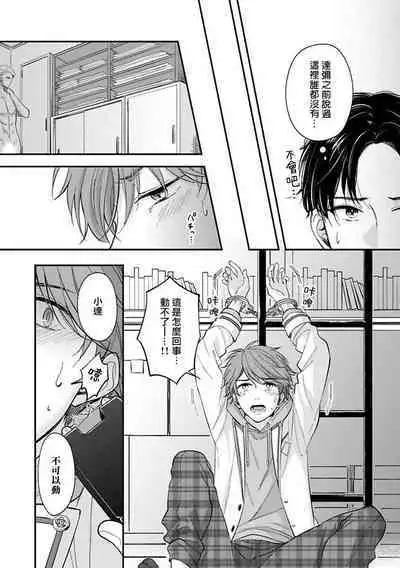 BL Game no Shujinkou ni Nattara Rival ni Dekiai Sareta Ken | 变成BL游戏主角后被死对头溺爱的那件事 1-3