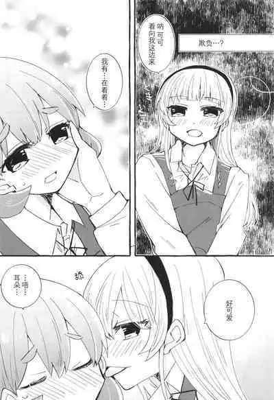 Sensitive de wa Arimasen! | 才没感觉到敏感!