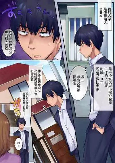 [Yakisoba Pants (Hiiragi Popura, Grand Deer)] Kako ni Modotte Akogare no Onee-san o Netottemita [Chinese] [不够色汉化组]