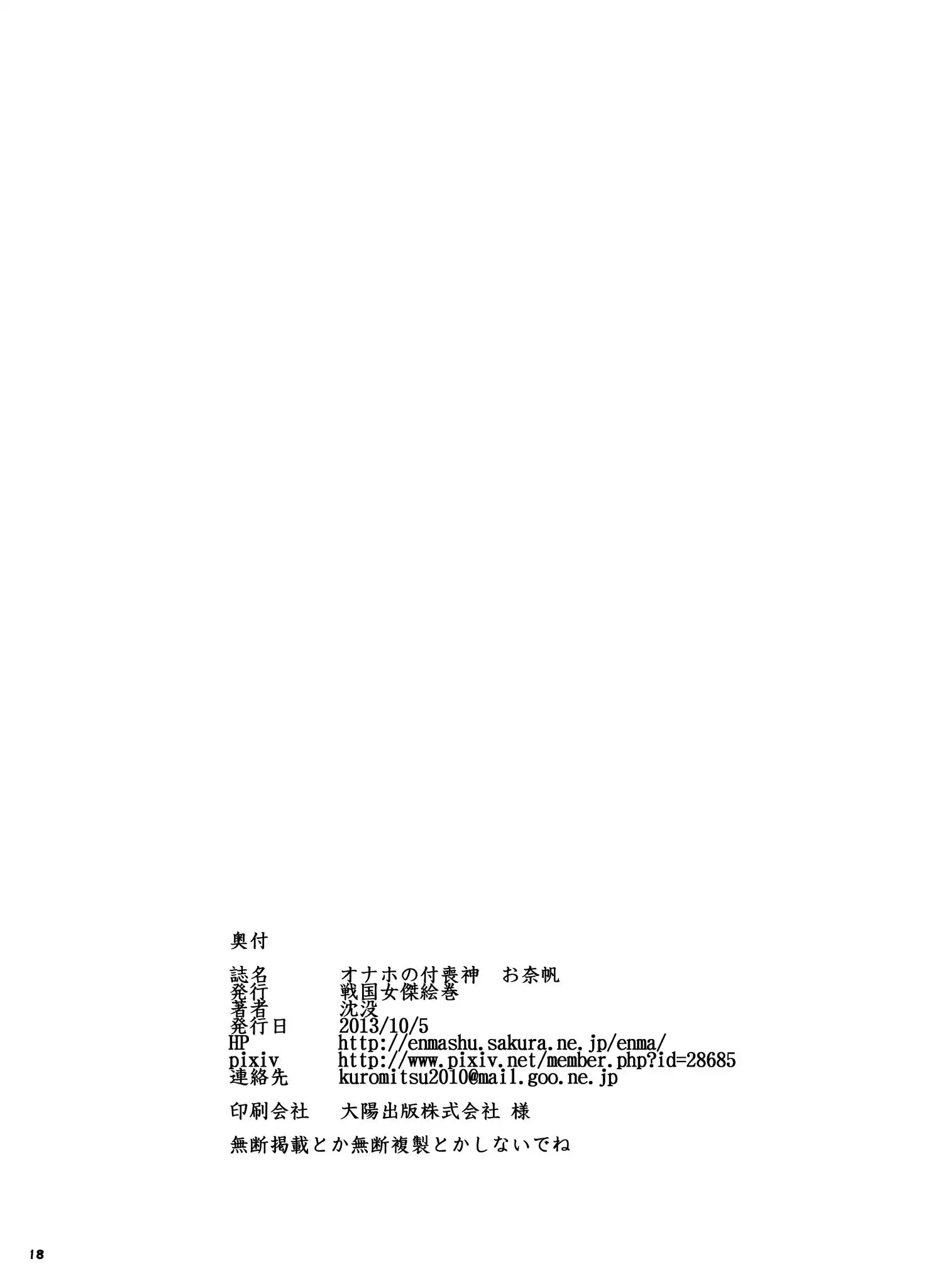 The Goddess of Onaholes, Onaho!