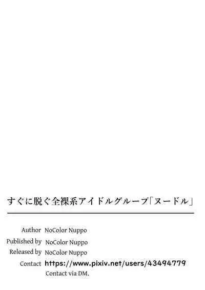 NUUDLE: Exhibitionist Style Idol Group That Gets Fully Nekkid