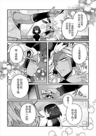 [Matagi Taro] Fujikawa Koiro, Isekai de Mechakucha Ikaserareru Koto ni Narimashita. ~Senshi mo Kenja mo Shinkan mo... Watashi no Karada ni Muchuu na no!?~ | 藤川恋色，在异世界被玩弄得一塌糊涂。战士、贤者、神官…都沉迷于我的身体！？~ 1-8 [Chinese] [莉赛特汉化组]