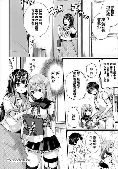 [Mareo] Jimiko no Uraaka o Hakken shitara Bitch datta!? Ch.7 | 發現了不起眼女孩的秘密帳號原來是個碧池阿!? 第7話 [Chinese] [禁漫漢化組]