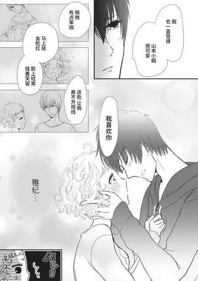 That kiss, isn't a lie | 那个吻,不是谎言
