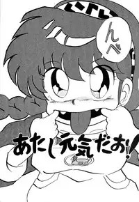 (C37) [MATSUBAYA Corporation (Various] Route RANMA (Ranma 1/2)