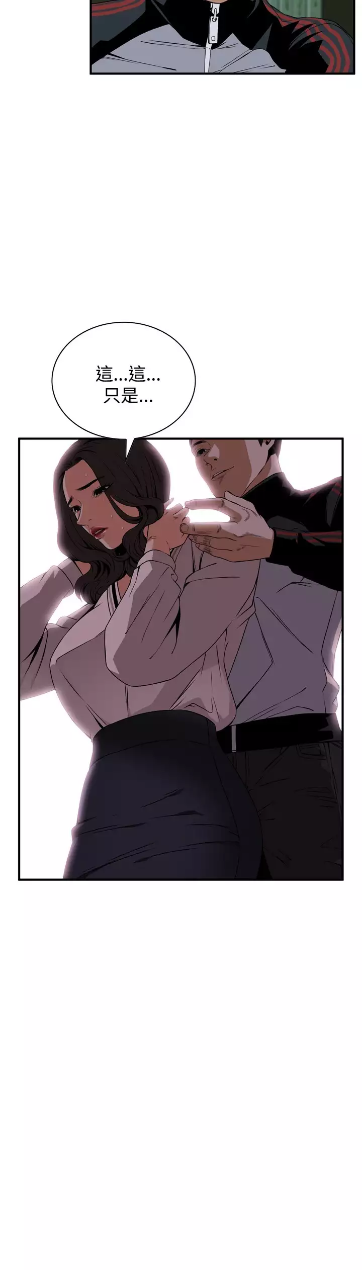 Take a Peek 偷窥 Ch.39~44