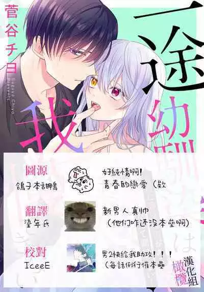 [ sugaya tiyo] itto osananazimi ha gaman deki na i- kyuuketu ni sasoi in saku you ga aru nante ki i te nai！～01-04｜专情的青梅竹马没法忍耐~我没听说过吸血會有催淫效果！~01-04话[中文] [橄榄汉化组]