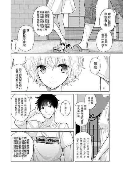 Noraneko Shoujo to no Kurashikata | 與野貓少女一起生活的方法 Ch. 22-40