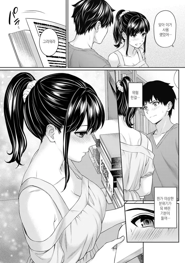 선생님과 나 1-4화 | Sensei to Boku Ch. 1-4