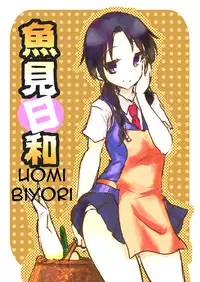 [Nenokumi (Dokuna)] Uomi Biyori (Seitokai Yakuindomo) [English] {JunklessTrunk} [Digital]