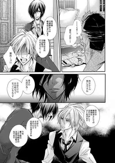 蜜獄マリッジ~ドS悪魔とバージン花嫁~