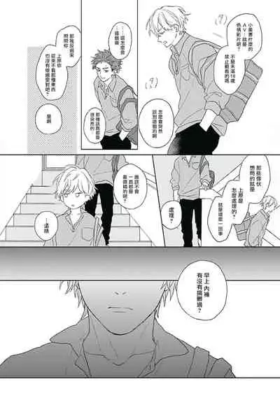 Golden Sparkle | 闪耀金色光芒的你 Ch. 1-3