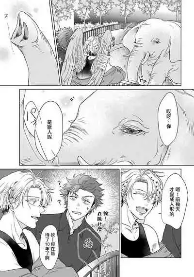 Fukurou no Koiwazurai | 猫头鹰的相思病 Ch. 1-4