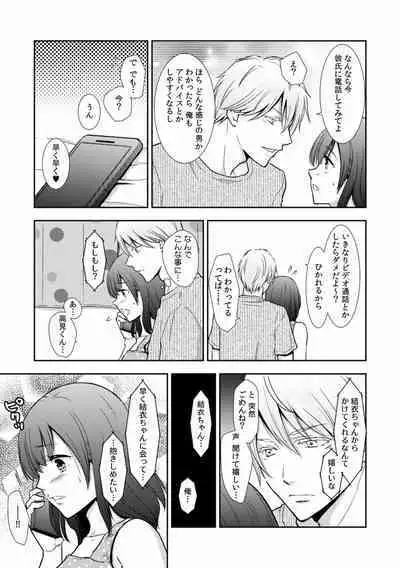 "Sex no Benkyou Shiyokka?" Kareshi ga Iru no ni Itoko kara Shojo wo Ubaware Zecchou Shidou 01-15