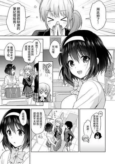 [Fuyuichi Monme] Amayakashi Jouzu no Nagasato-san ~ Hokenshitsu de Yoshi Yoshi Ecchi!~ Ch. 1-12 [Chinese] [裸單騎漢化]