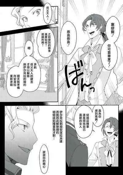 akuyaku reijo ni tensei shitakedo, hakyoku shita hazu no katabutsu o taishi ni dekiai sa retemasu! ? | 转生成恶役千金本应迎来破灭结局,没想到却被严肃死板的王太子宠上了天!? 1-7