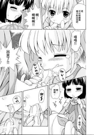 Loli Seme ・ Shota Uke