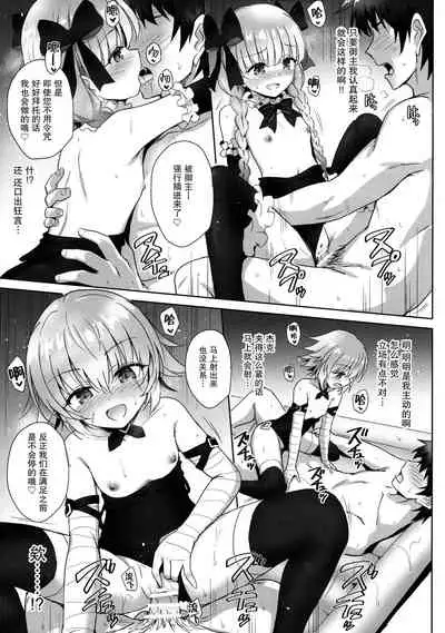 (C97) [54BURGER, Eclipse, Kuma-tan Flash! (Kumao Mofumofu, Marugoshi, rougetu)] Otona o Karakau n ja nai! (Fate/Grand Order) [Chinese] [脸肿汉化组]