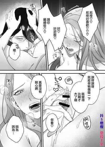 doS situ ke kakari to akuyaku reizyou～ akuyaku reizyou ni tensei si tara nentyaku kei kyouiku kakari ni yotogi no o sahou wo oso waru koto ni nari masi ta～｜抖S调教师与恶役千金