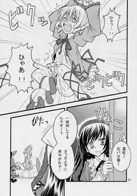 (SC33) [WARNING LOST (Oomori Naoaki)] Kunkun Nyuushibou Kokeibutsu (Rozen Maiden)