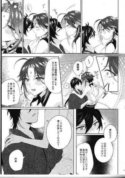 (Kami no Eichi 2) [Limite (Hannama)] Rakugetsu Okuryo o Hamu (Genshin Impact)