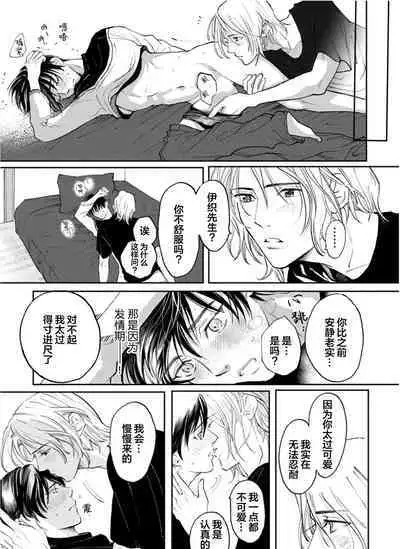 Ippiki Ookami, Koi o Suru | 坠入爱河的狼