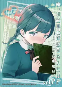 (C93) [Batsu freak (Kiyomiya Ryo)] Ore, Omae no Kokoro ga Yomerun dakedo Vol.2 [Chinese] [脸肿汉化组]