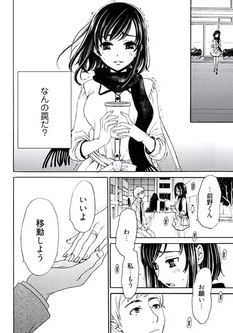 Netorase Keiyaku ch01-14