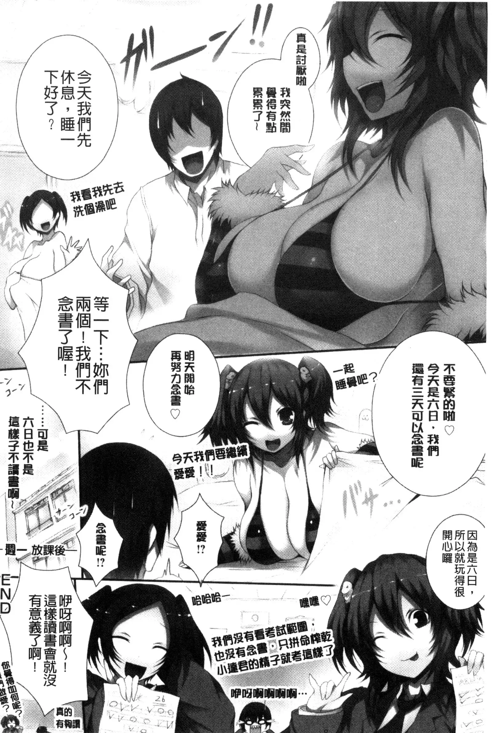 Tenshippai | 天使的柔乳