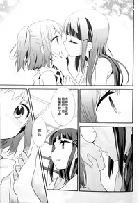 (Bokura no Love Live! 13) [Sweet Pea (Ooshima Tomo)] Kurosawa Shimai no Katei no Jijou (Love Live! Sunshine!!) [Chinese] [倒在麦田汉化组]