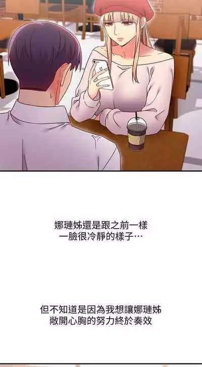 【周二连载】继母的朋友们(作者:Red-A&頸枕) 第1~68话
