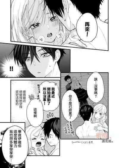 kōhī ōji to nemuri hime 3|咖啡王子和睡美人3