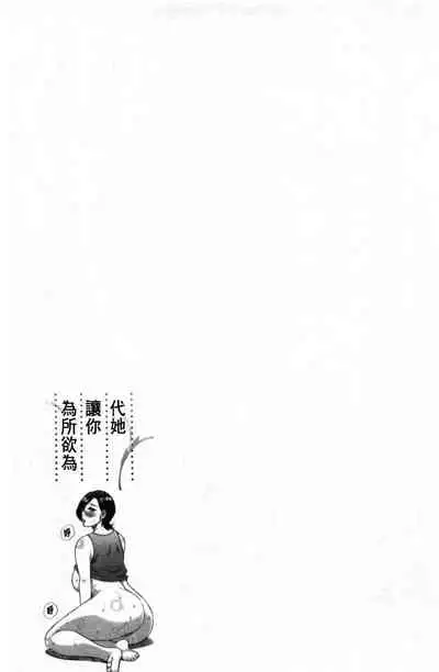 Anoko no Kawari ni Sukinadake | 女兒的替代品任由你玩弄