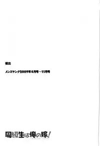 [Kotono Wakako] Classmate wa Ore no Yome! 1 - The classmate is my bride! [English] [Black Chronicle]