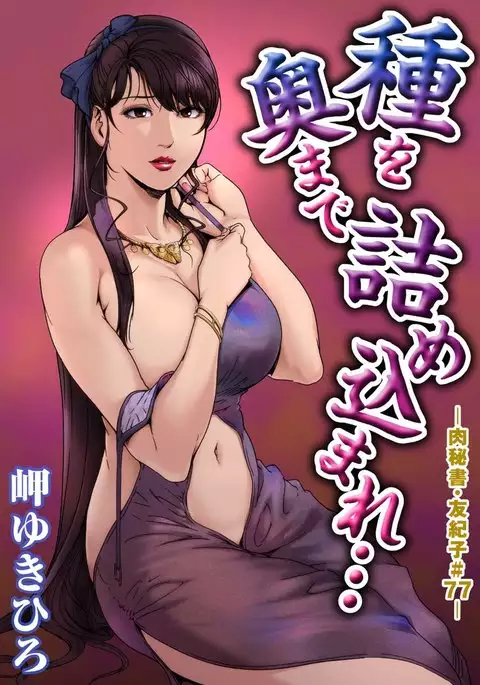 Nikuhisyo Yukiko 22