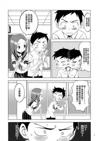 (C91) [Kakohimenoutuwa (Yuumazume)] Kyou mo Nishikata-kun wa Takagi-san ni Misukasareteru 2 (Karakai Jouzu no Takagi-san) [Chinese] [夢之行蹤漢化組]