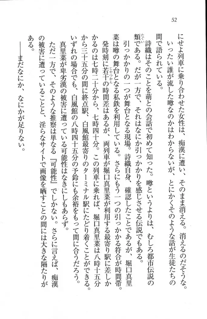解放区~痴漢ハーレム