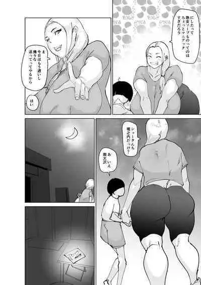 ど淫乱ドリー 〜ゴメン!君のママは僕のオナホママ〜