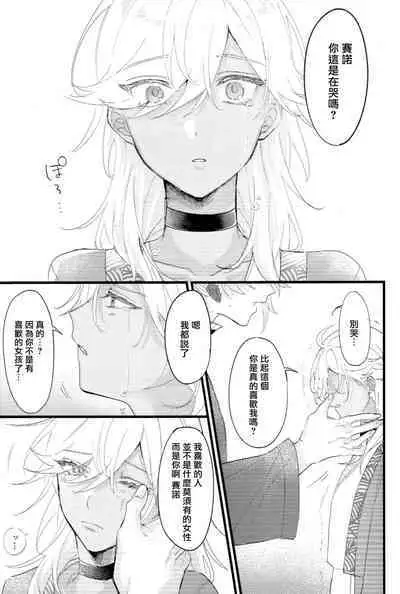 Uso Janai to Itte Kure | 請告訴我這不是謊言