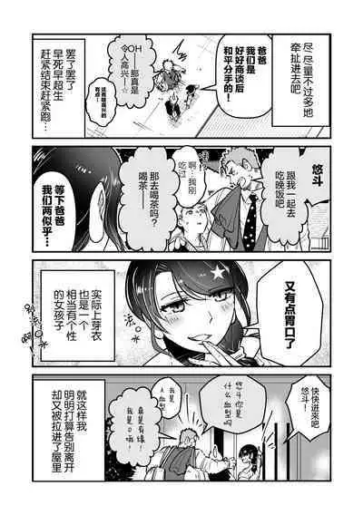 ore ga moto cano no chichioya to tsukiau made|直到我与前女友的父亲交往为止