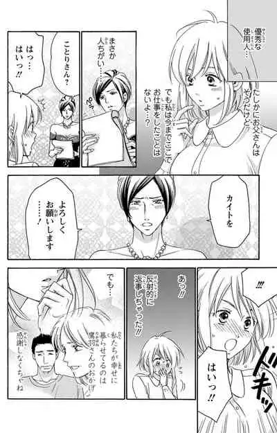 白×黒王子～ことりと野獣の淫らな生活【完全版】