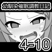 Osananajimi Saimin Choukyou Nikki