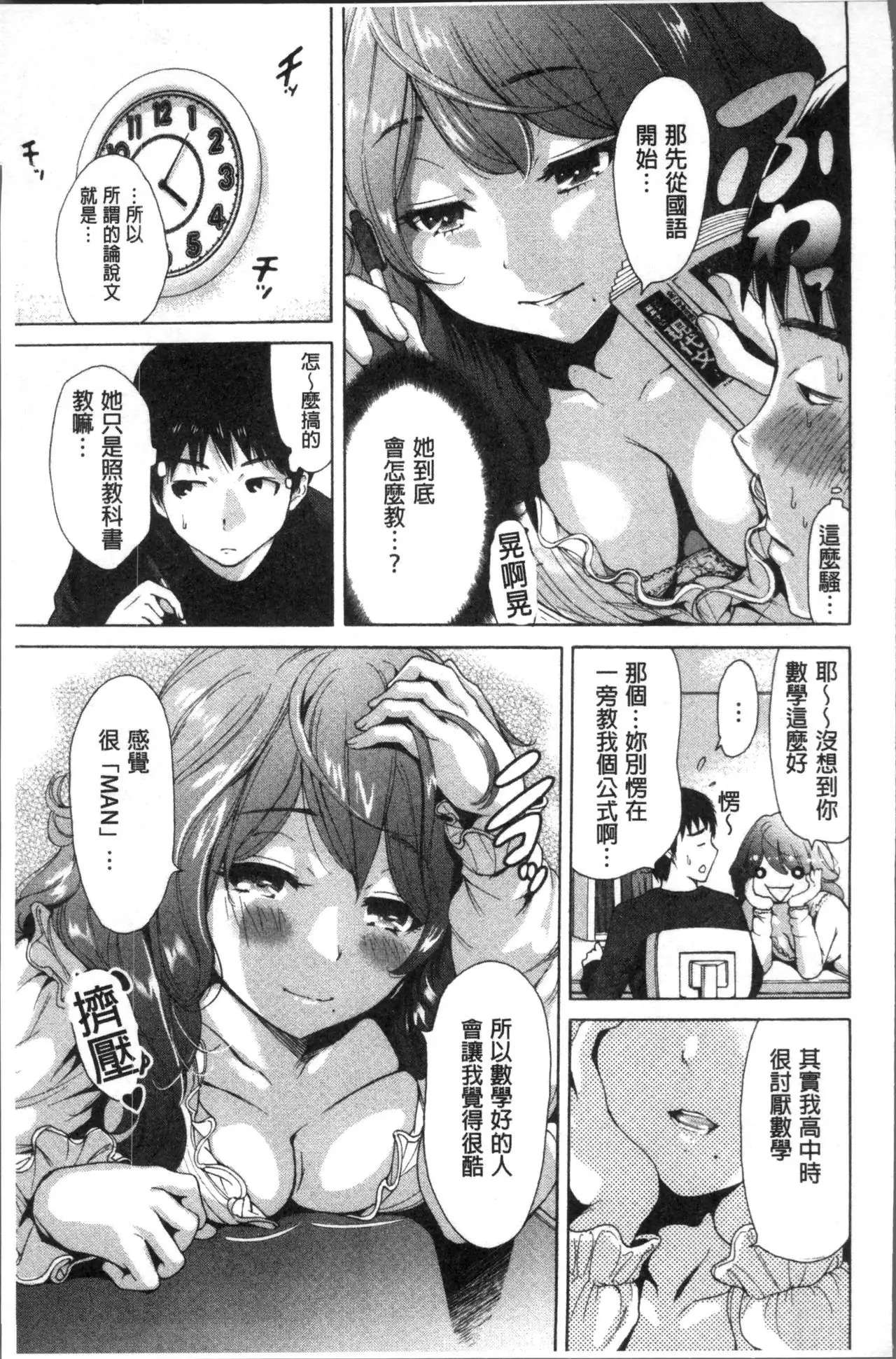 Manman Choudai ~Kaa-san wa Doukyuusei~