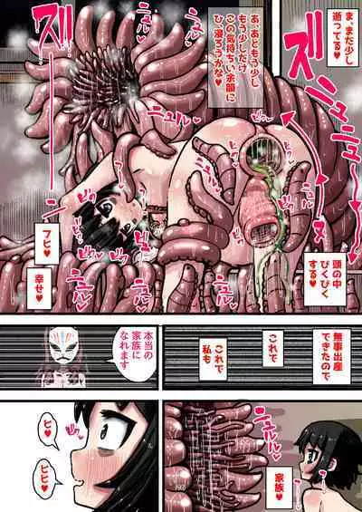 子宮脱!触手様の子産み袋~快楽依存少女の記録