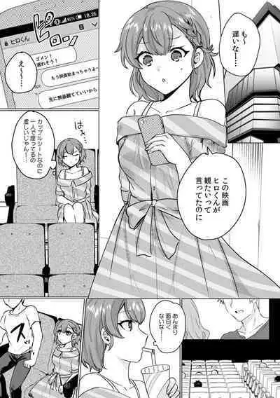 彼女が痴漢で乱れるまで～この快感から逃げられない…!～