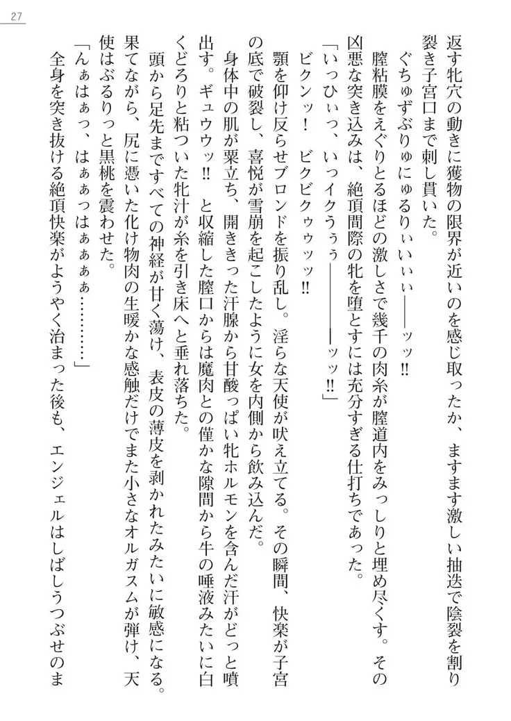 コードネームは天使