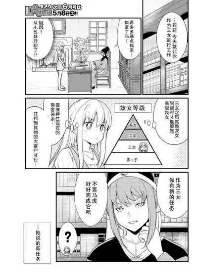 [Hinaki] Kukkorose no Himekishi to nari, Yuri Shoukan de Hataraku koto ni Narimashita. 7 [Chinese] [鬼畜王汉化组]