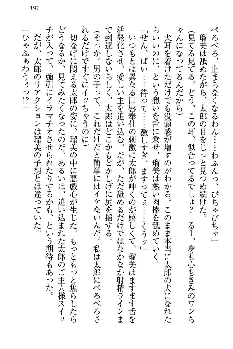 Boku to Ruu Senpai no Houkago Choukyou Nisshi - Kyou mo Watashi o Shitsukenasai!