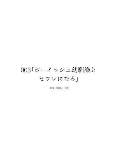 委員長は堕とせない～ツイッターまんが総集編2019-2021～