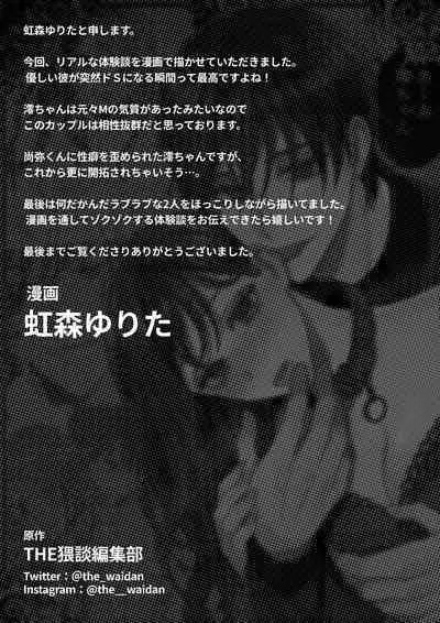 Naoya-kun wa Hoshigaru made wa Te o Dasanai | 在我想做之前尚弥君不会出手